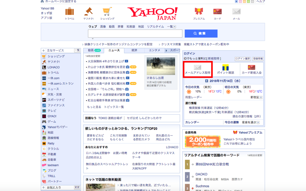 ネットビジネスの起業 副業でおすすめ Yahoo メール作成手順